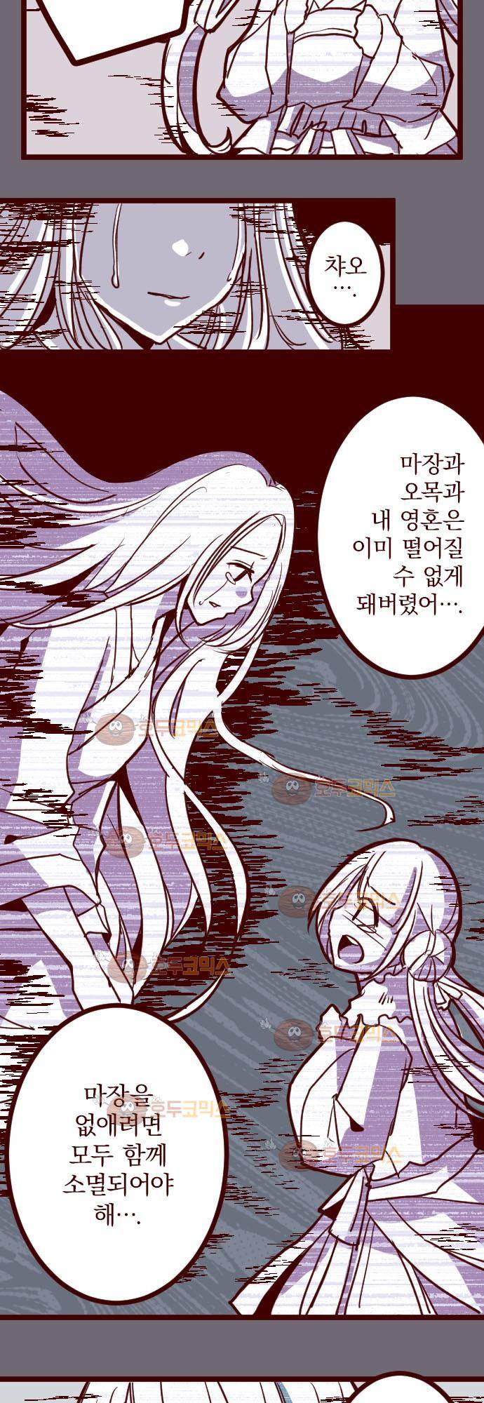 마기Attack! 83 - 천년의 기억 (6) 18