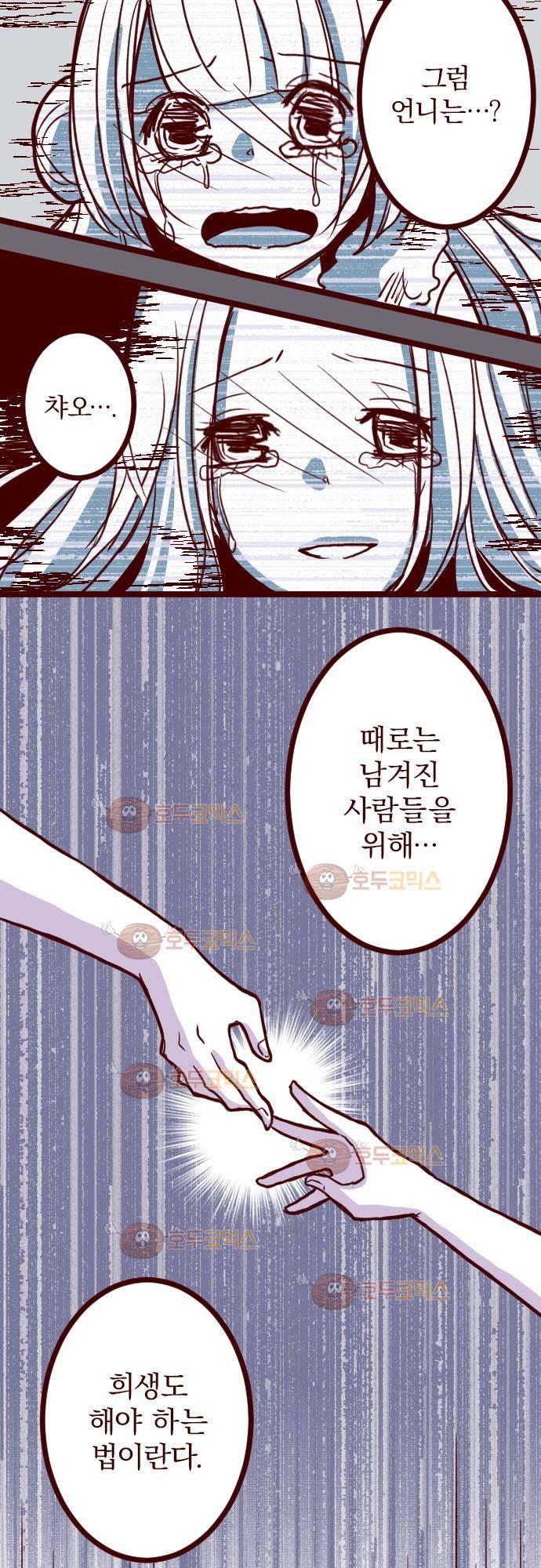 마기Attack! 83 - 천년의 기억 (6) 19