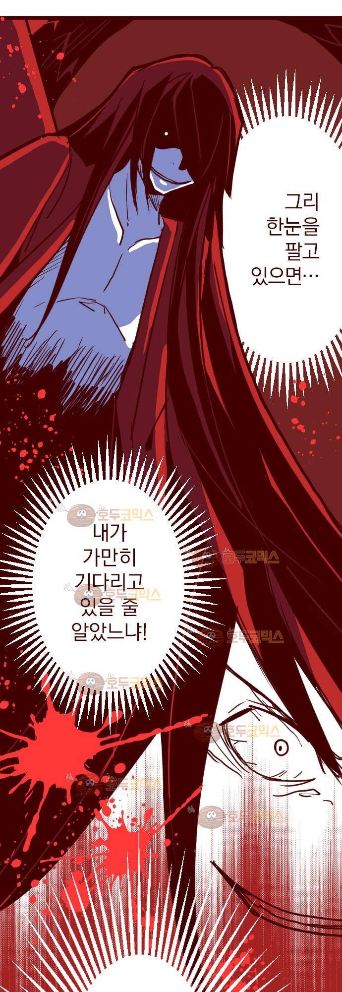 마기Attack! 83 - 천년의 기억 (6) 22