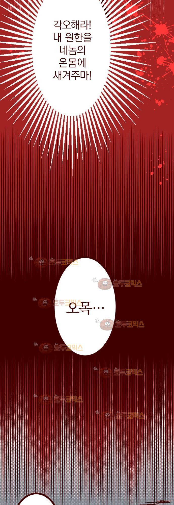 마기Attack! 83 - 천년의 기억 (6) 23