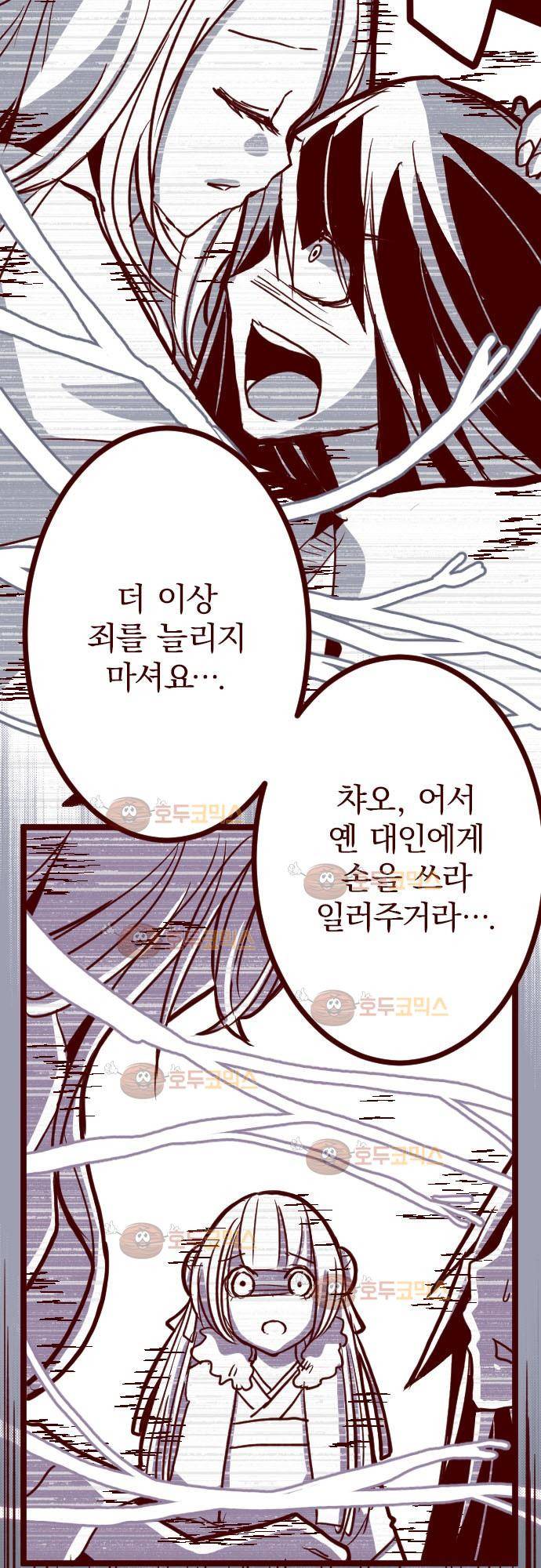 마기Attack! 83 - 천년의 기억 (6) 27