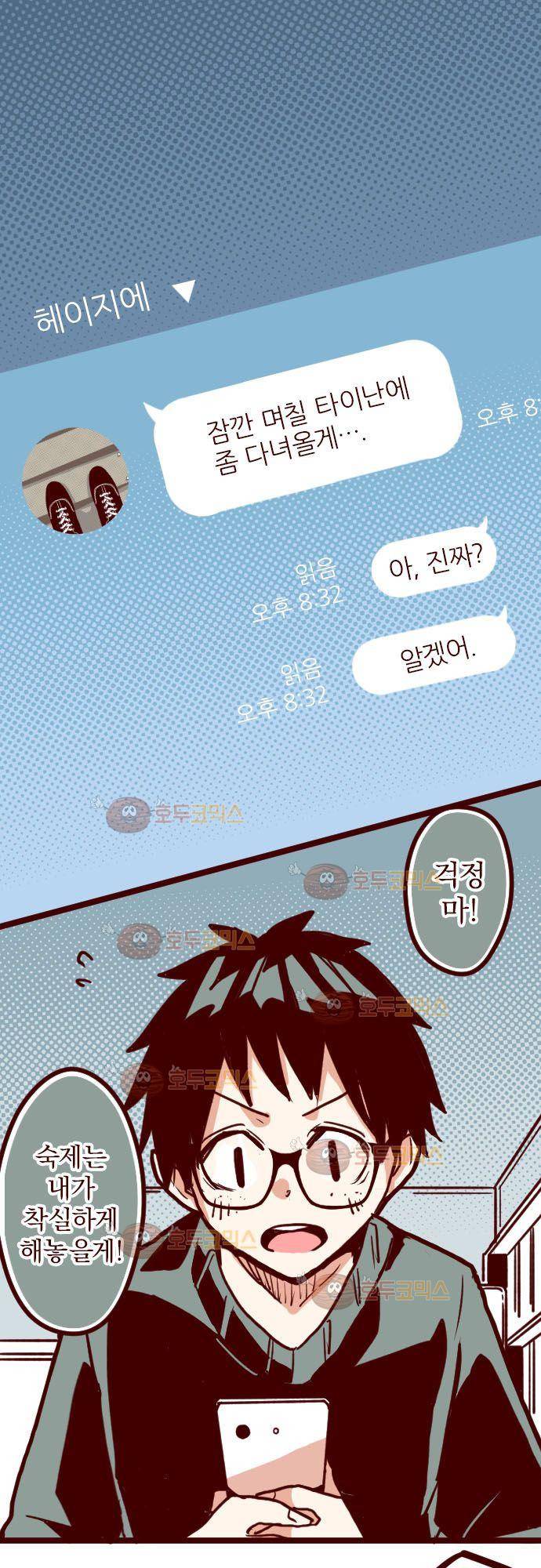 마기Attack! 93 - 폭풍전야 (1) 2