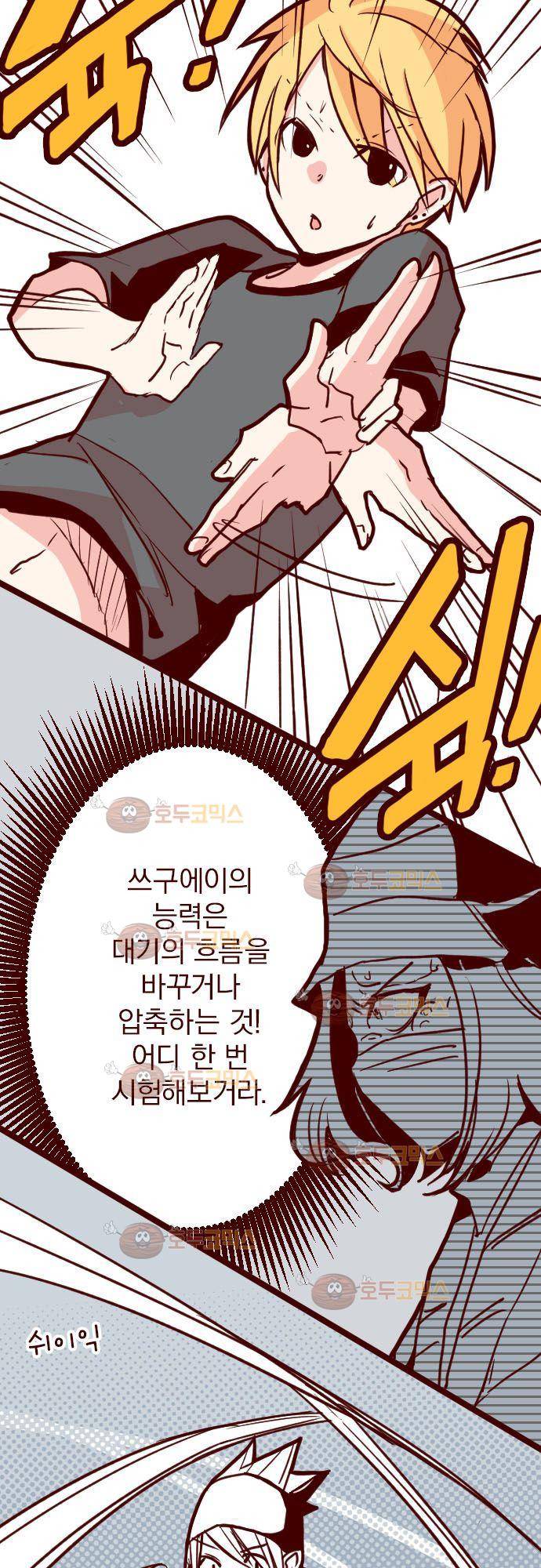 마기Attack! 93 - 폭풍전야 (1) 11