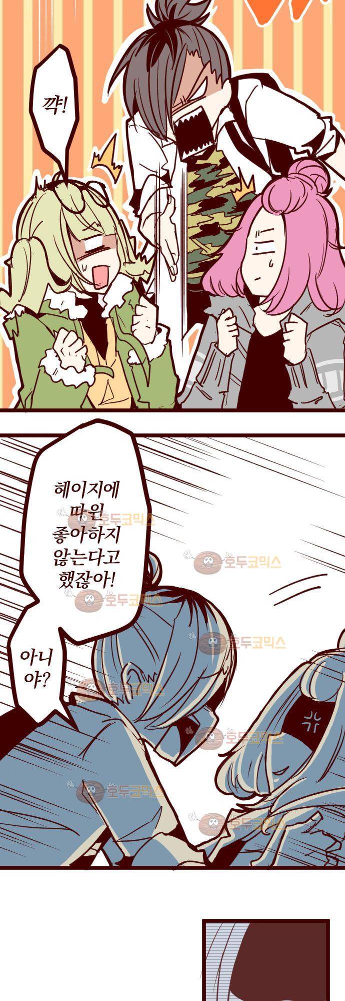 마기Attack! 93 - 폭풍전야 (1) 24