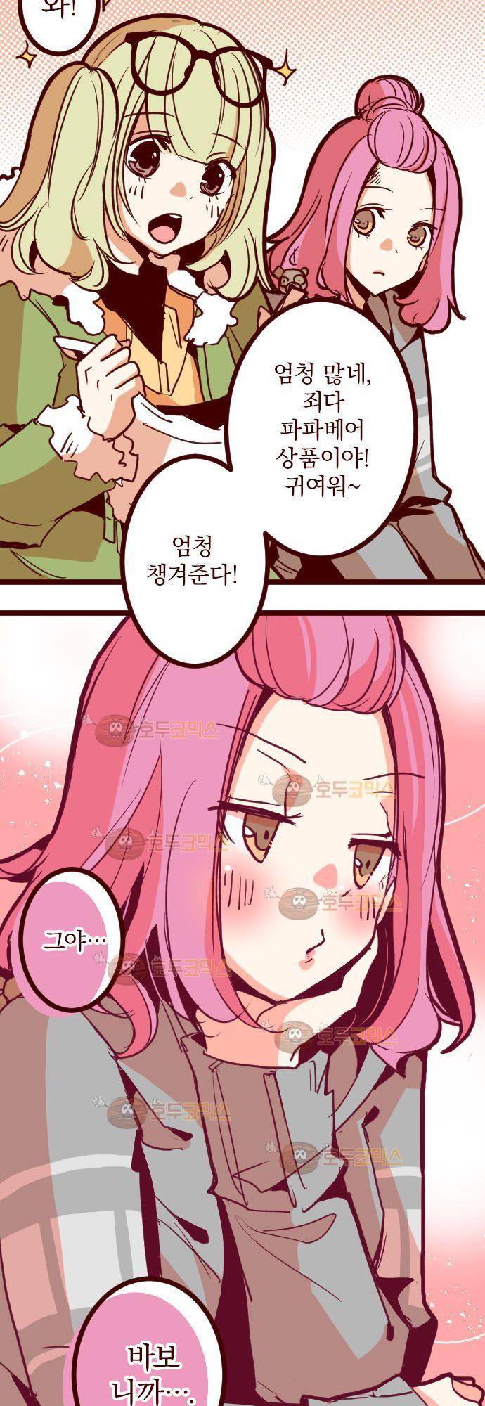 마기Attack! 93 - 폭풍전야 (1) 29