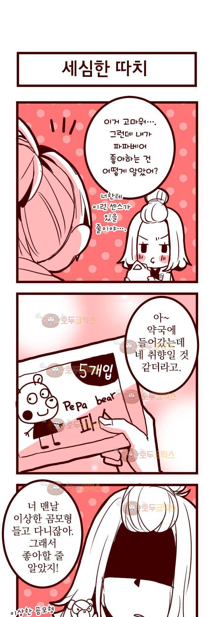 마기Attack! 93 - 폭풍전야 (1) 39