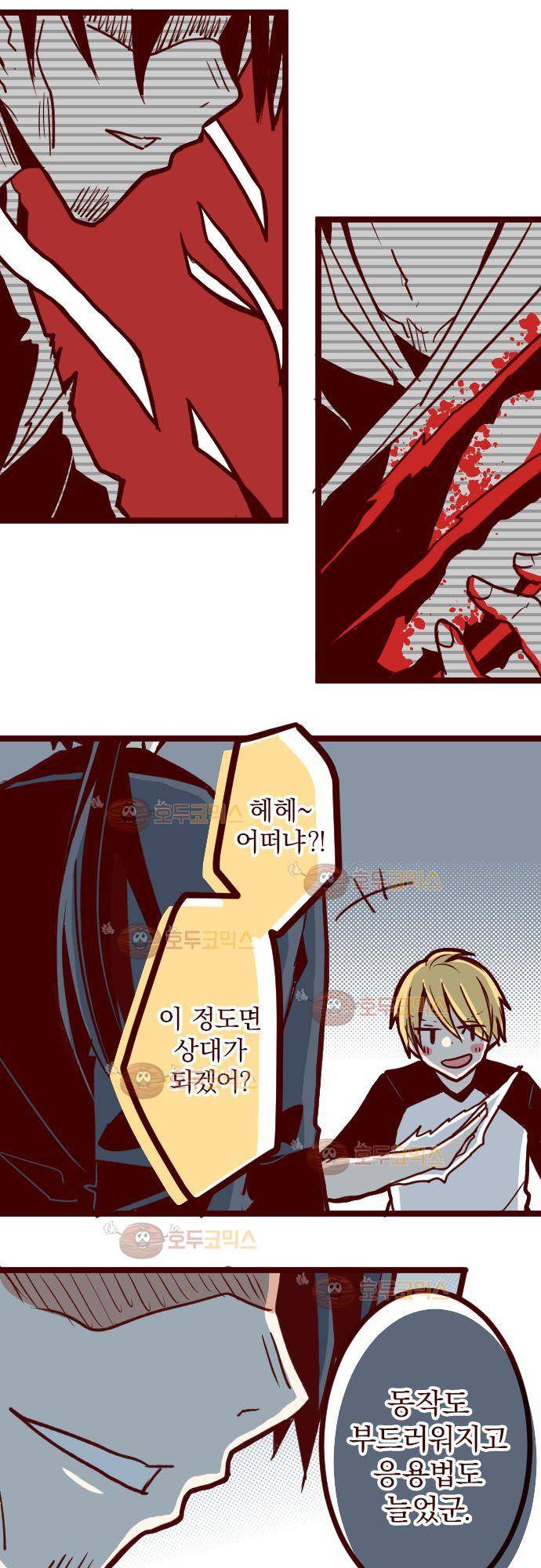 마기Attack! 103 - 봉인전 동문 (2) 9