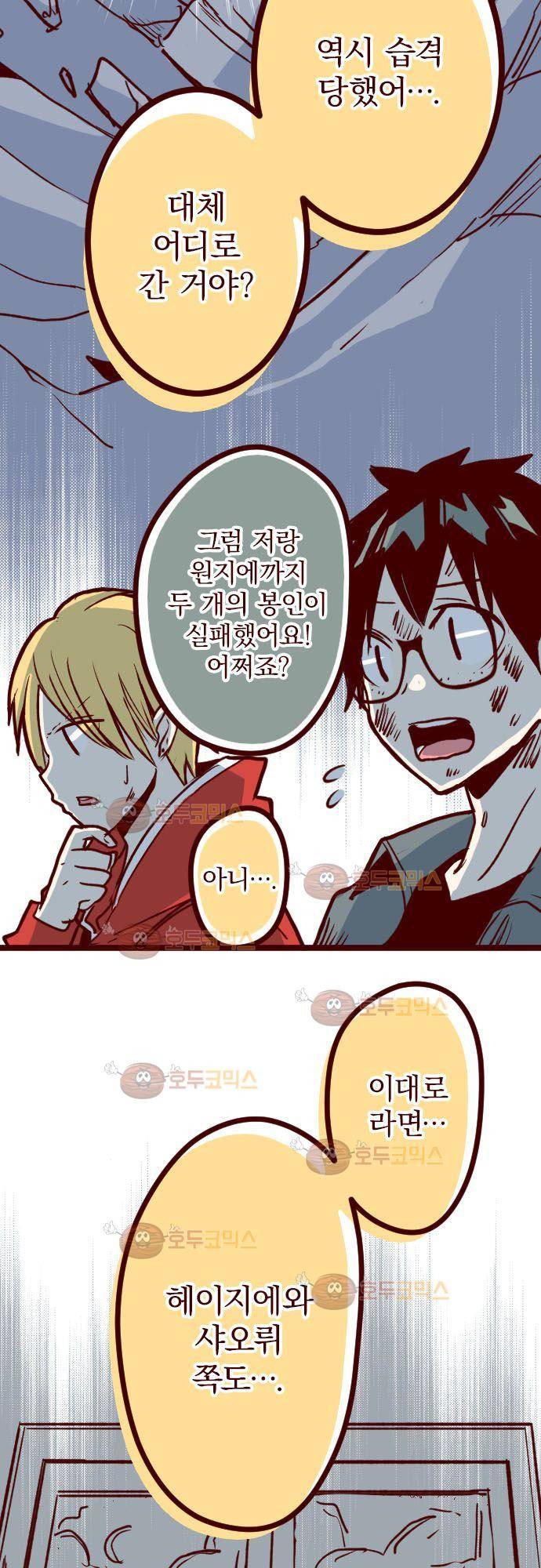 마기Attack! 113 - 봉인전 사찰 (5) 5