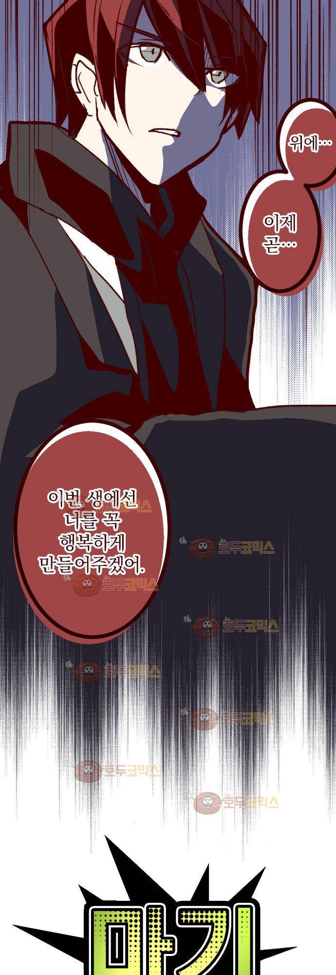 마기Attack! 113 - 봉인전 사찰 (5) 7