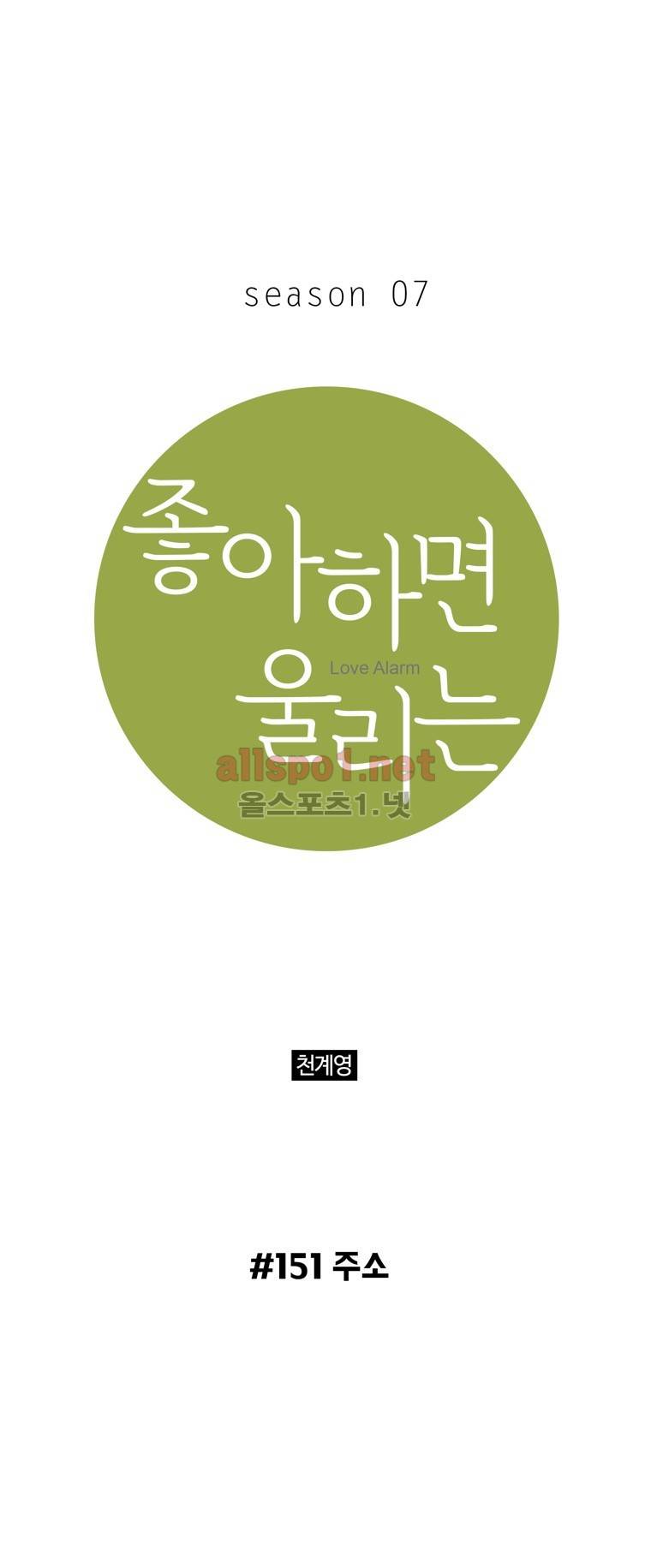 좋아하면 울리는 151화 (시즌7) 1