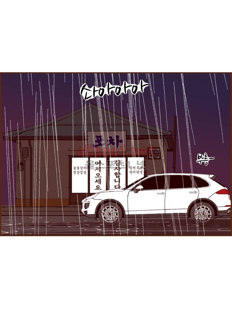 좋아하면 울리는 151화 (시즌7) 2