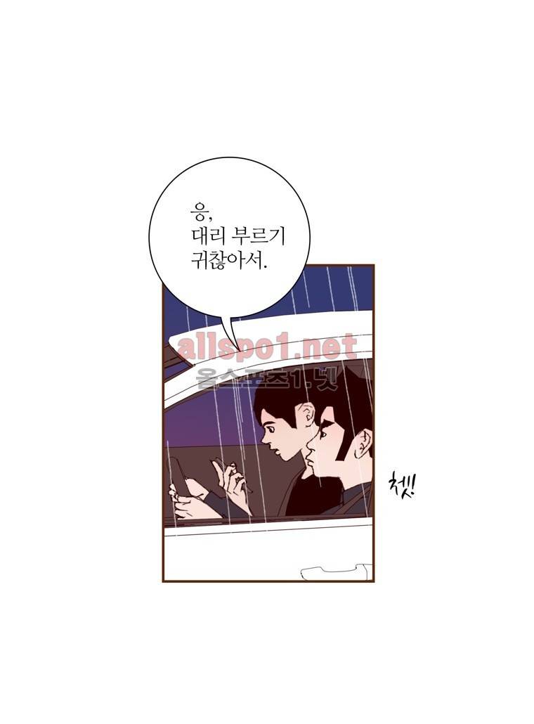 좋아하면 울리는 151화 (시즌7) 4