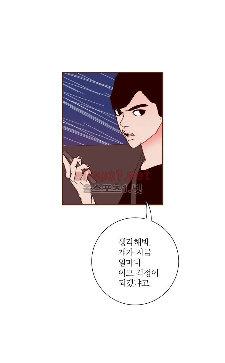좋아하면 울리는 151화 (시즌7) 9