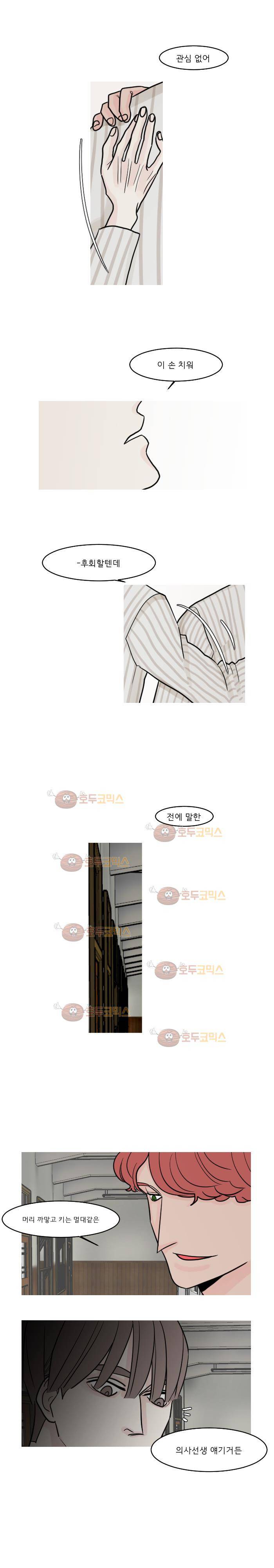 나의 수성 20화 - 기어 2