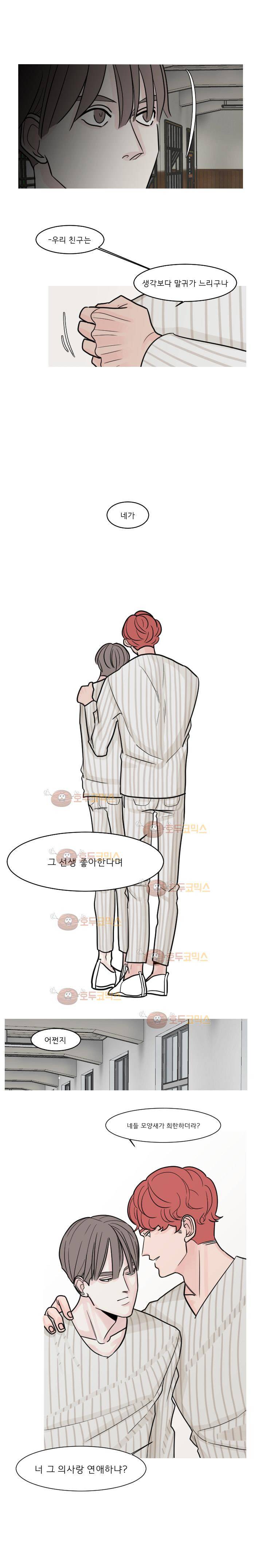 나의 수성 20화 - 기어 3