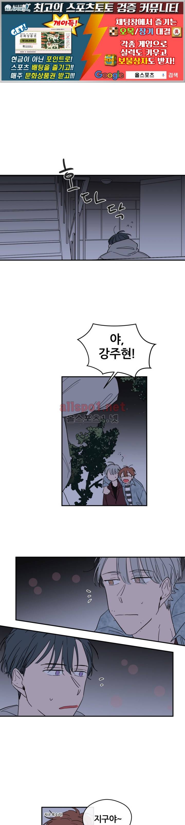 나의 엔딩, A군 14화 1