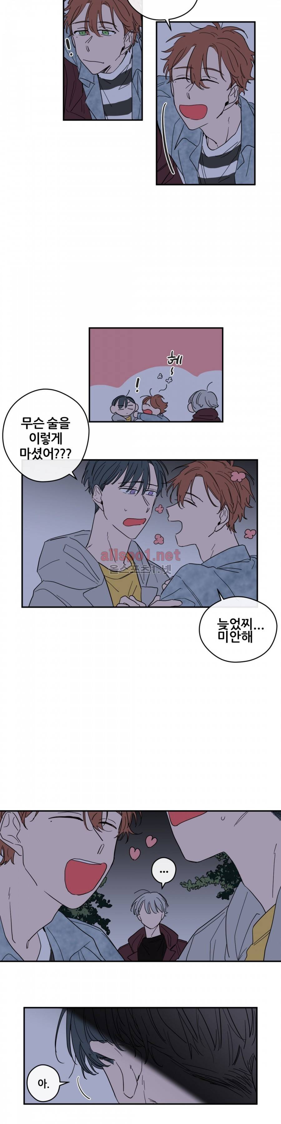 나의 엔딩, A군 14화 2