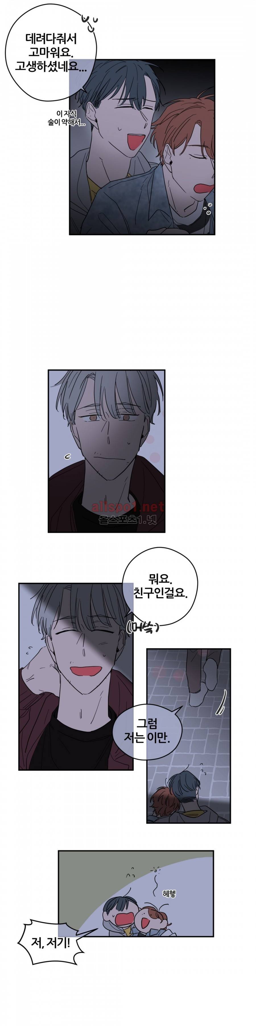 나의 엔딩, A군 14화 3
