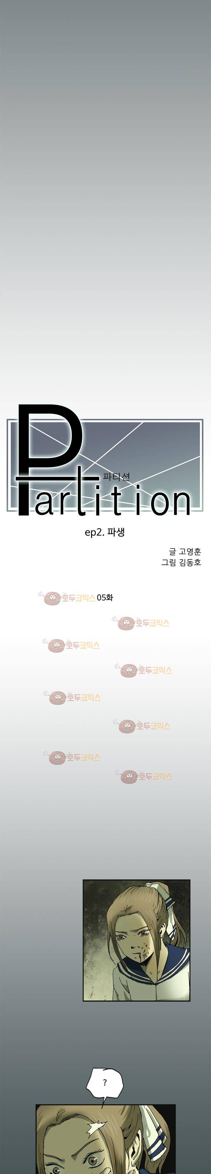 파티션 63화 - 파생 (5) 3