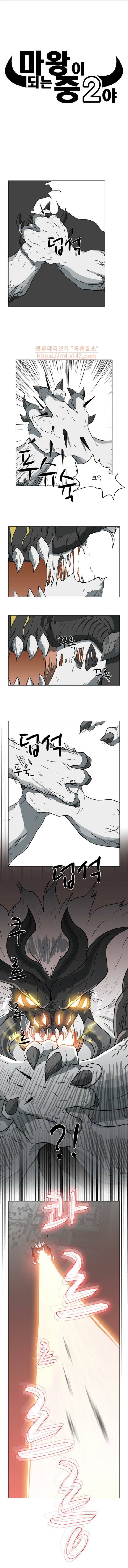 마왕이 되는 중2야 45화 2