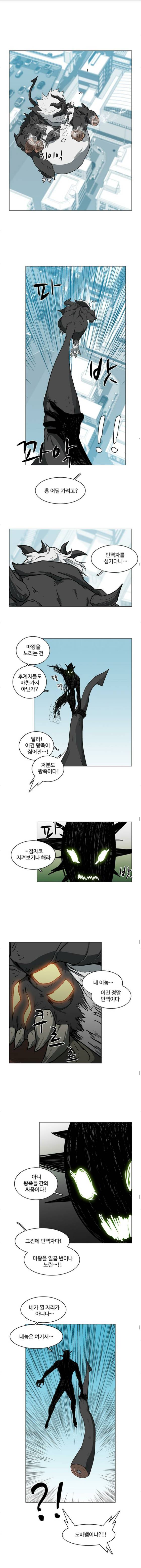 마왕이 되는 중2야 45화 3