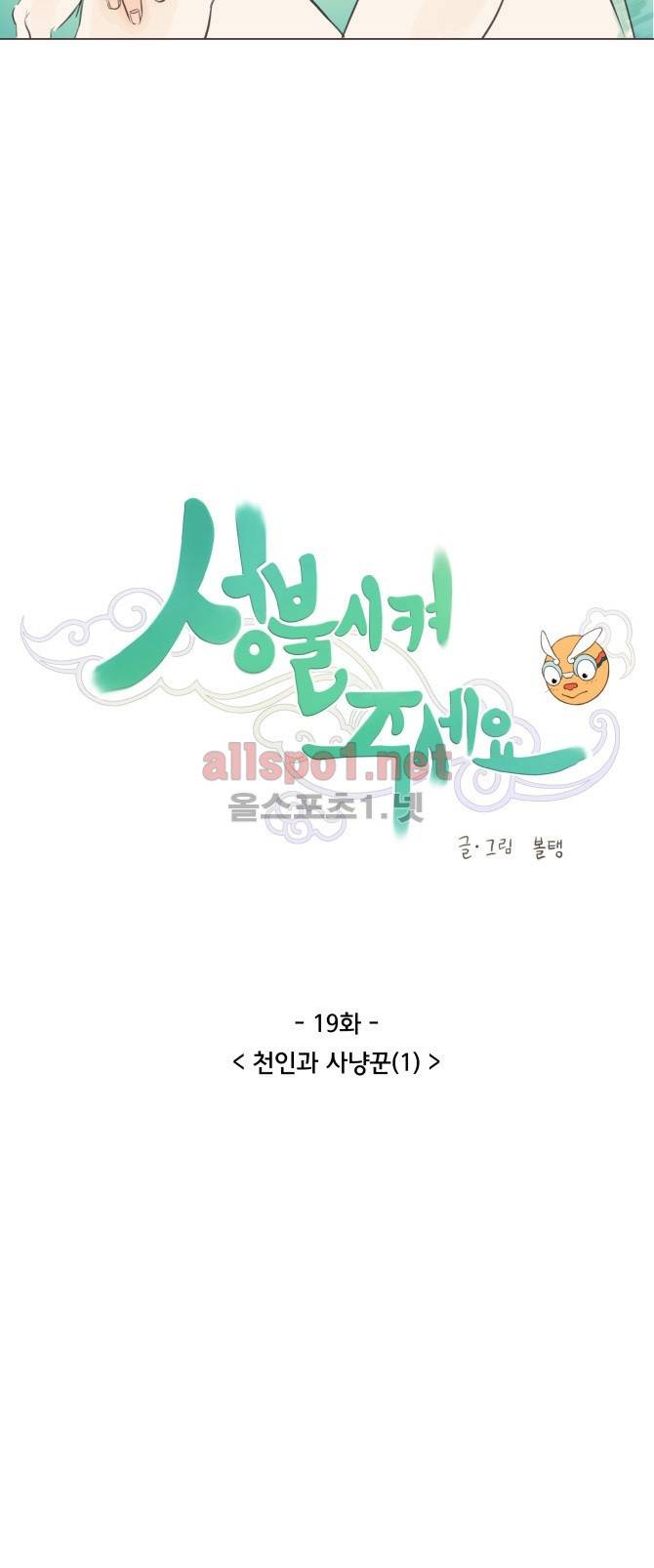 성불시켜주세요 19화 6