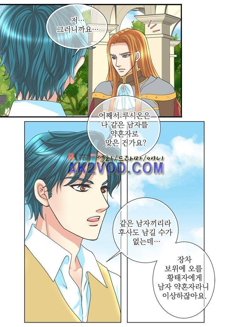 프린스 챠밍의 약혼자 13화 8