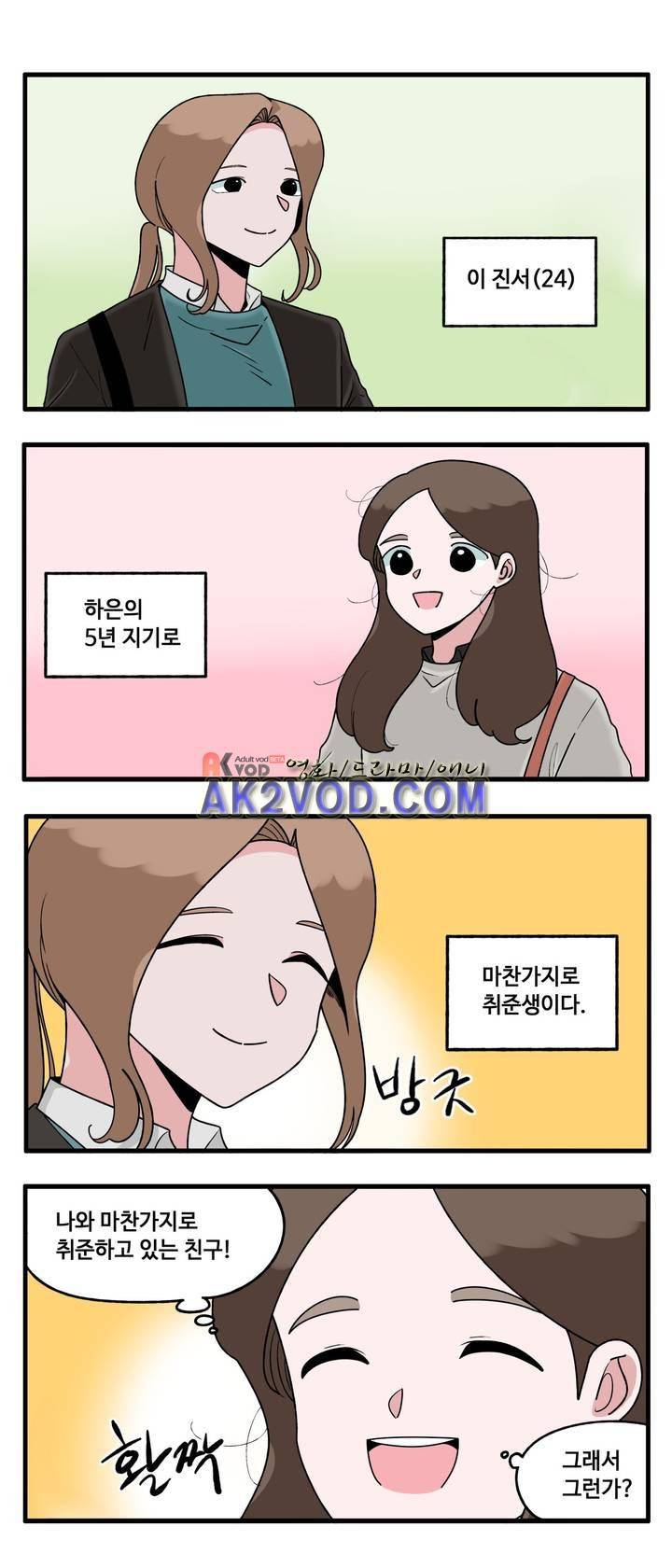 취준진담 61화 1