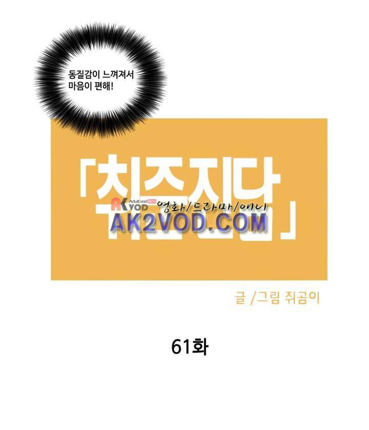취준진담 61화 2