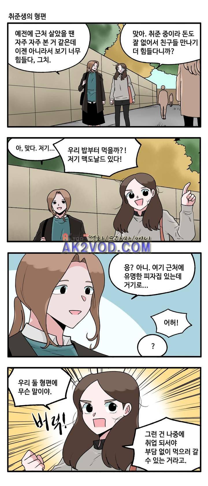 취준진담 61화 3