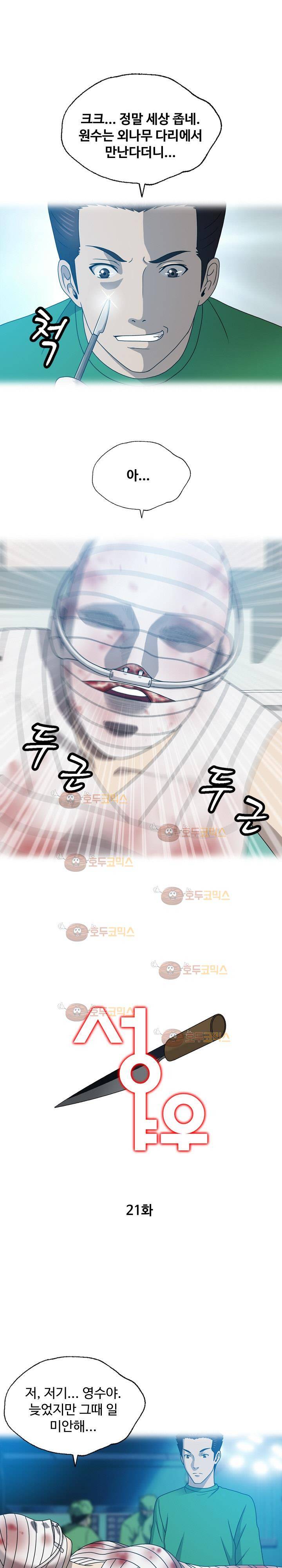 성형 21화 1