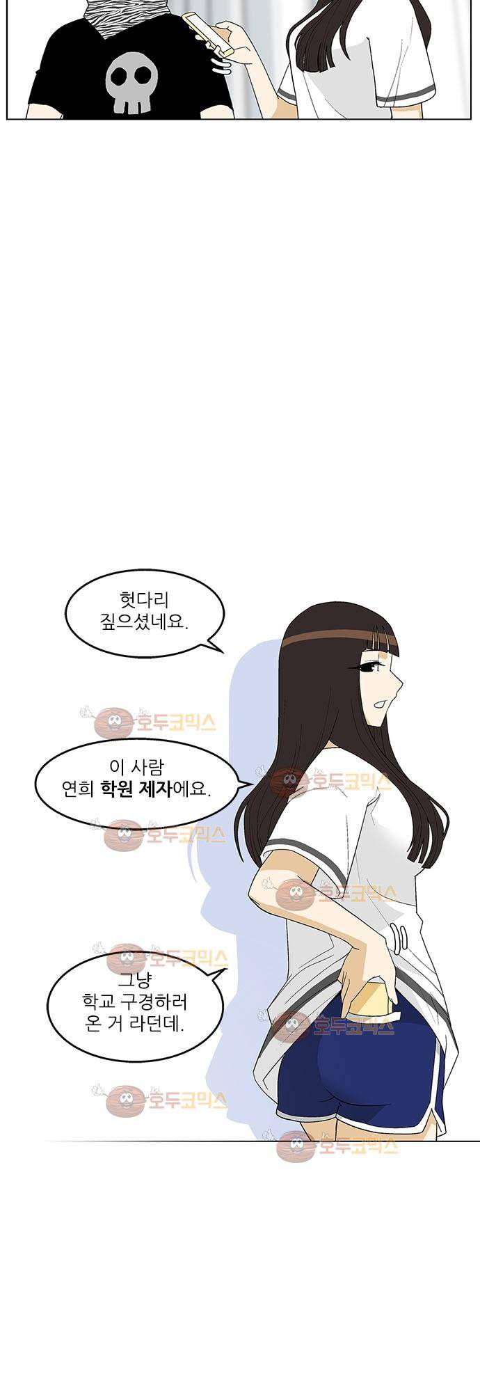 헤어져도 될까요? 31화 5