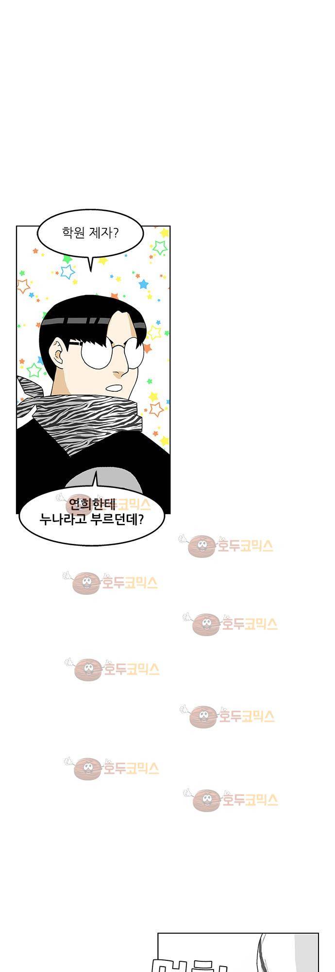 헤어져도 될까요? 31화 6