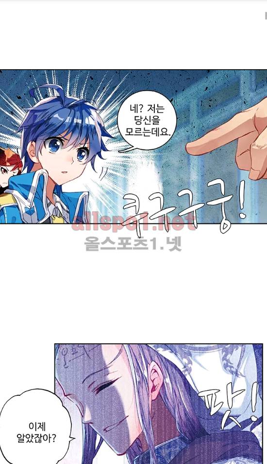 엘피스 전기: 절세당문 126화 2