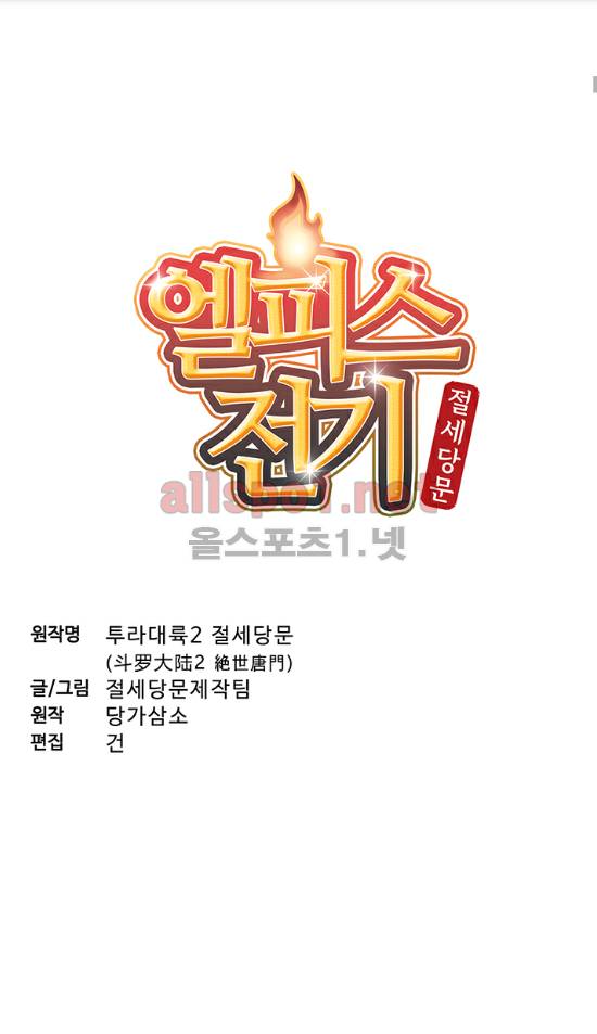 엘피스 전기: 절세당문 126화 4