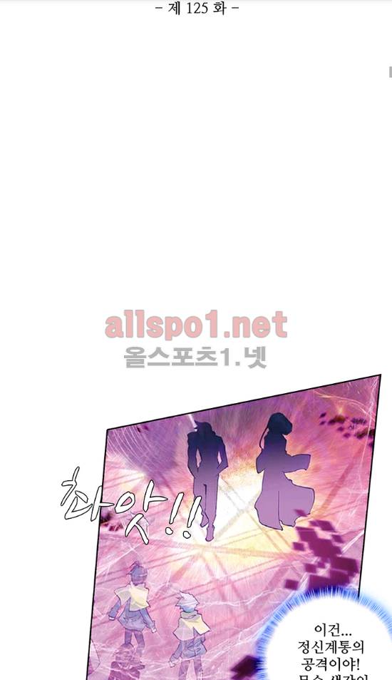 엘피스 전기: 절세당문 126화 5