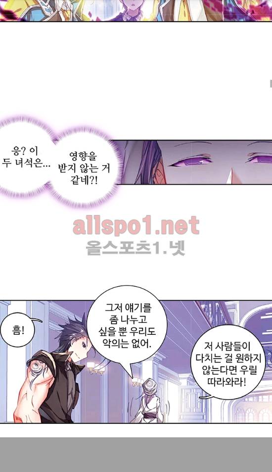 엘피스 전기: 절세당문 126화 8