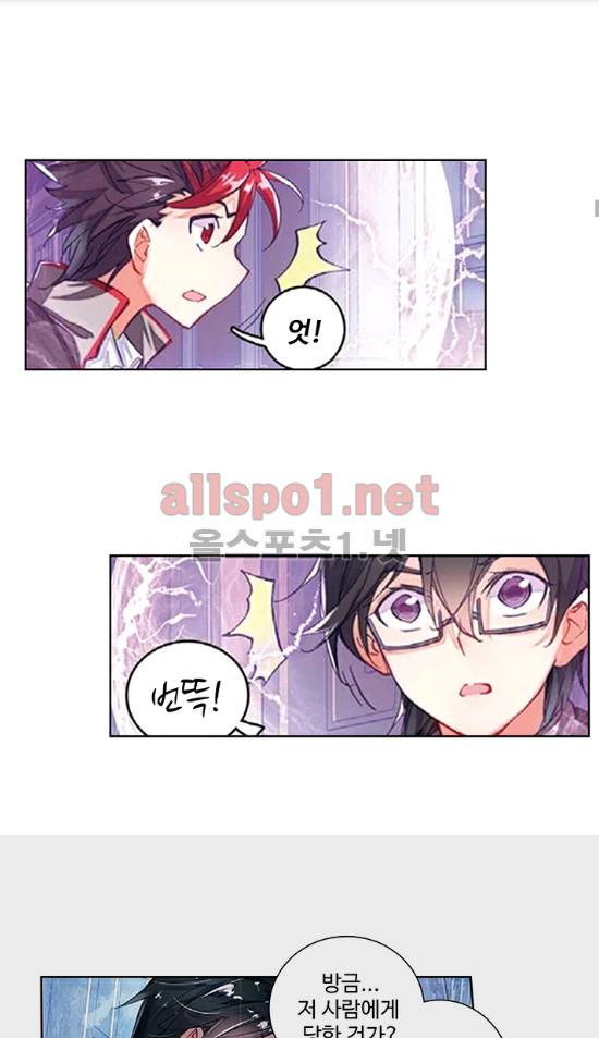 엘피스 전기: 절세당문 126화 9