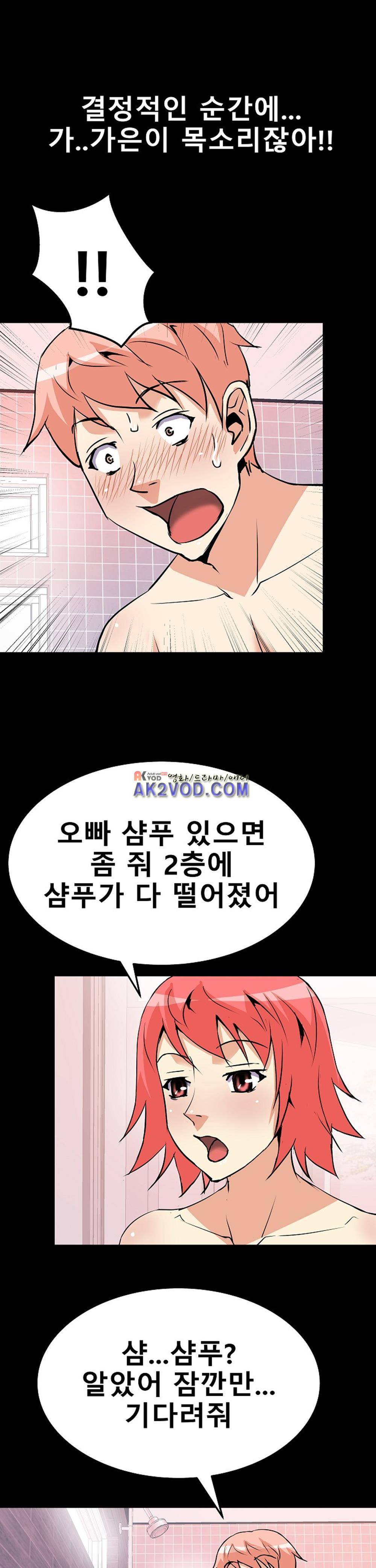 아찔한 새 가족 16화 1