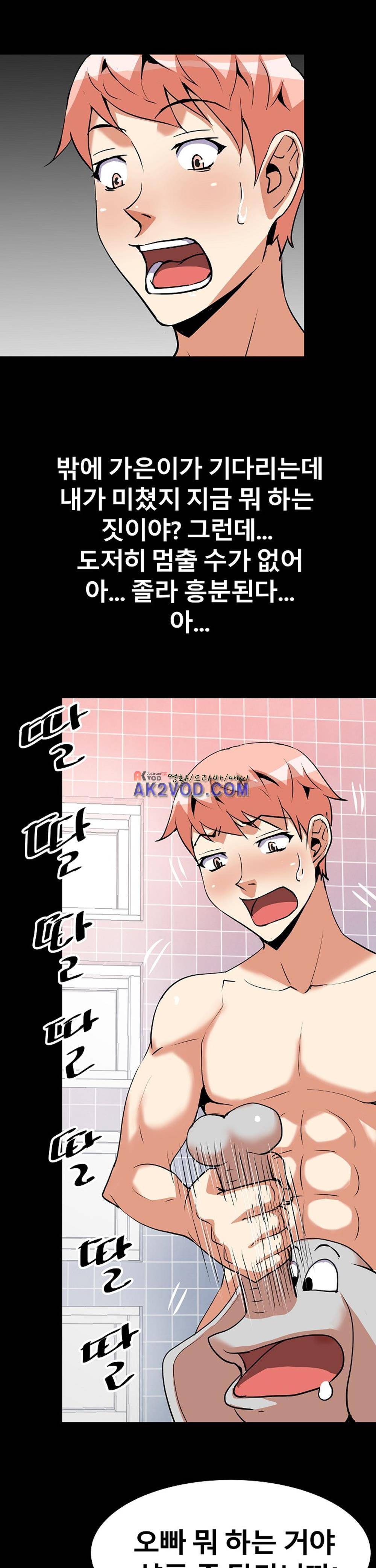 아찔한 새 가족 16화 4