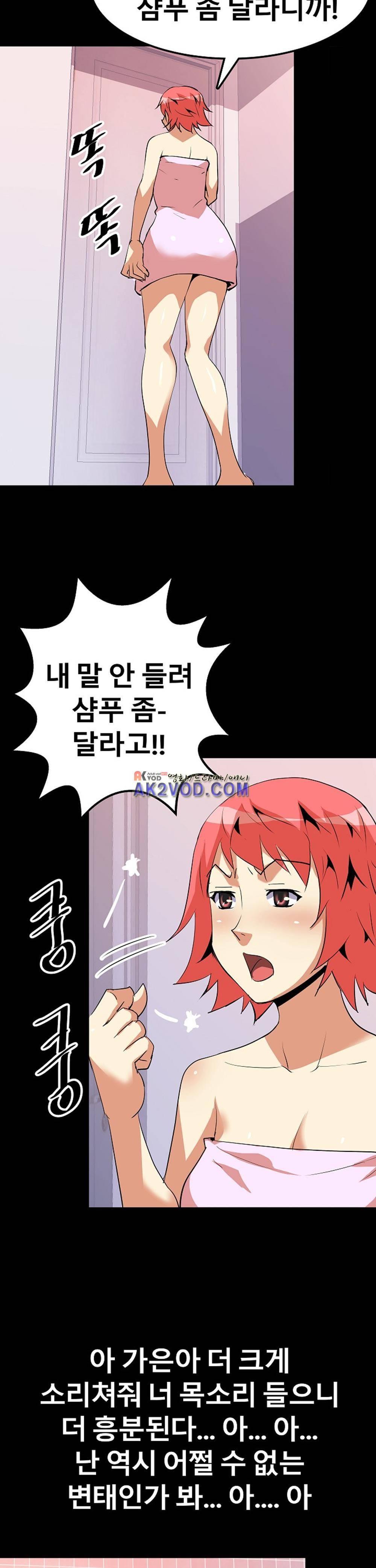 아찔한 새 가족 16화 5