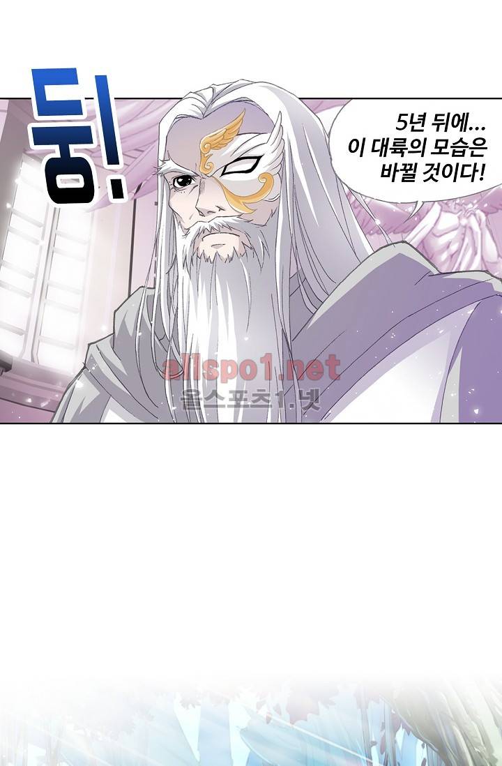 엘피스 전기: SOUL LAND 231화 2