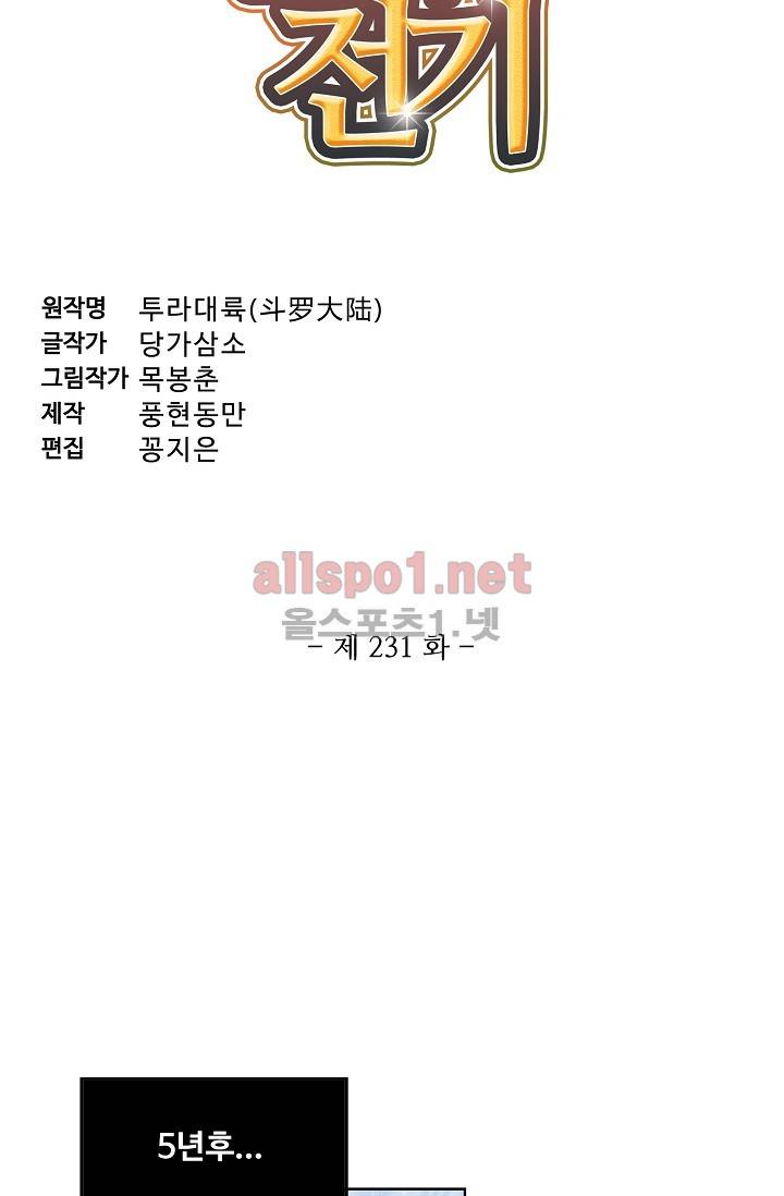 엘피스 전기: SOUL LAND 231화 4