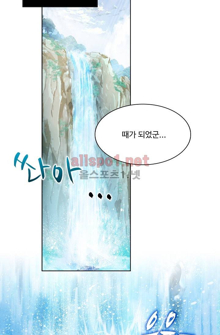 엘피스 전기: SOUL LAND 231화 5