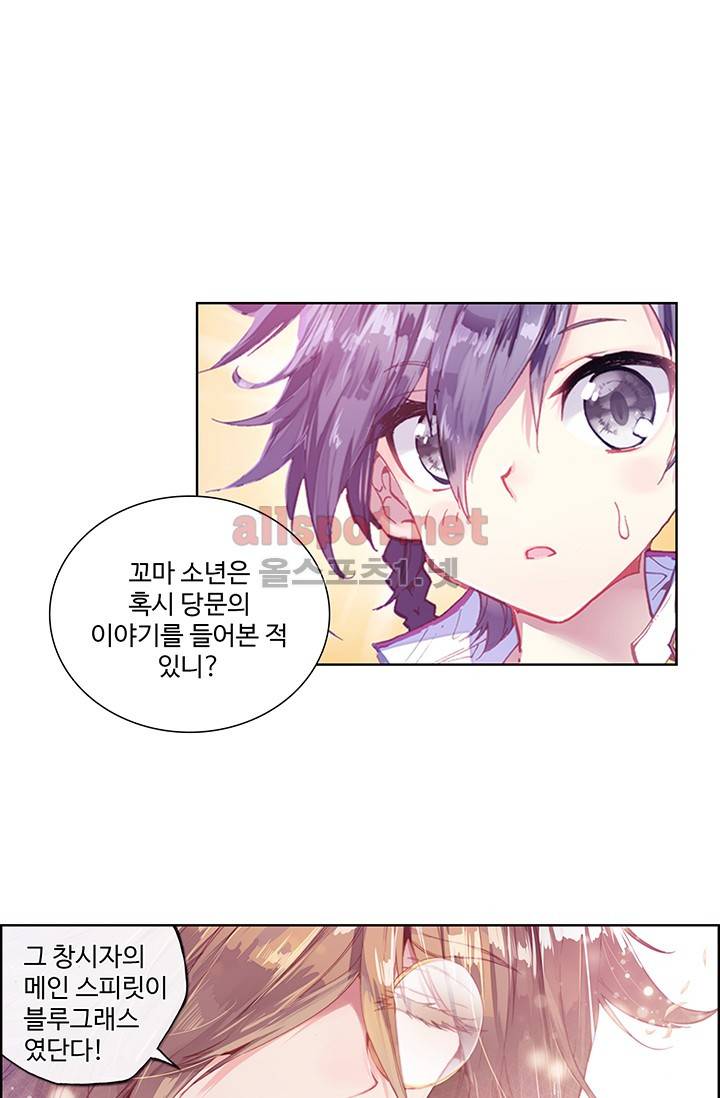 엘피스 전기: 용왕전설 2화 1