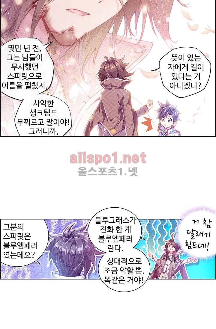 엘피스 전기: 용왕전설 2화 2
