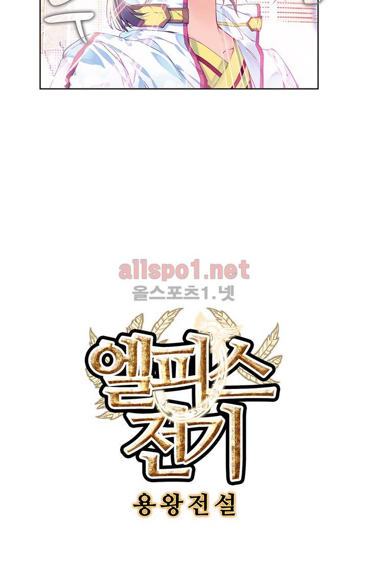 엘피스 전기: 용왕전설 2화 4