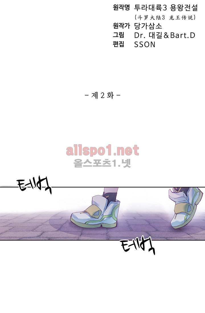 엘피스 전기: 용왕전설 2화 5