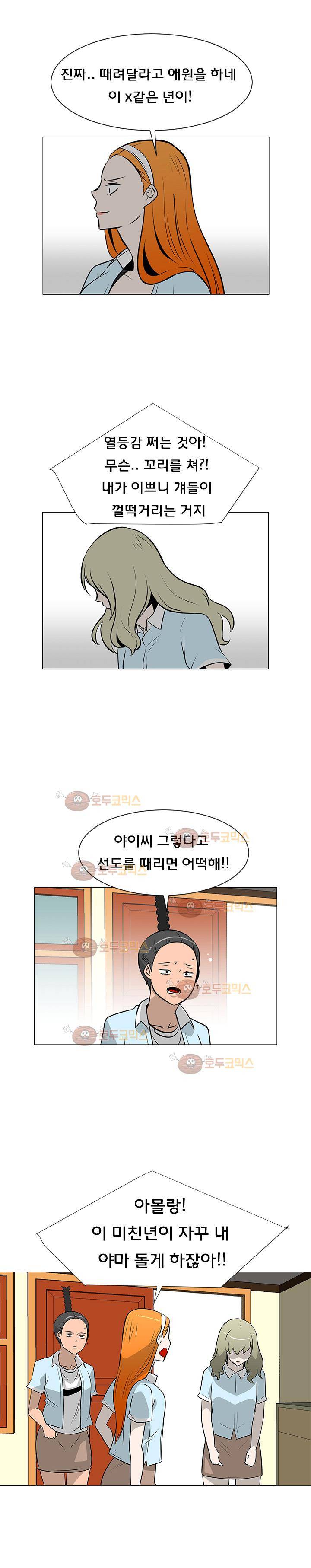 매일 참는 남자 51화 - Amazing Kiss 5