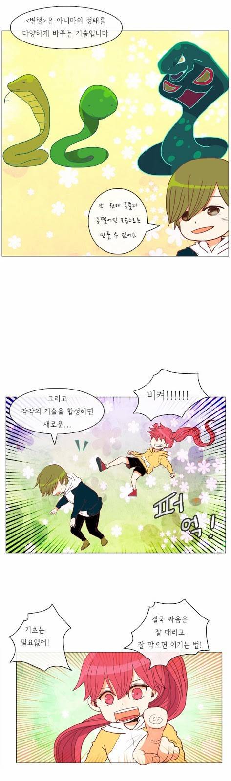 플로우 시즌1 18화 3